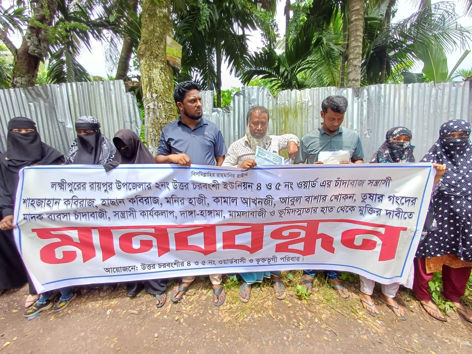 বিএনপি নেতার বিরুদ্ধে চাঁদাবাজিসহ নানা অভিযোগে এলাকাবাসীর বিক্ষোভ-মানববন্ধন